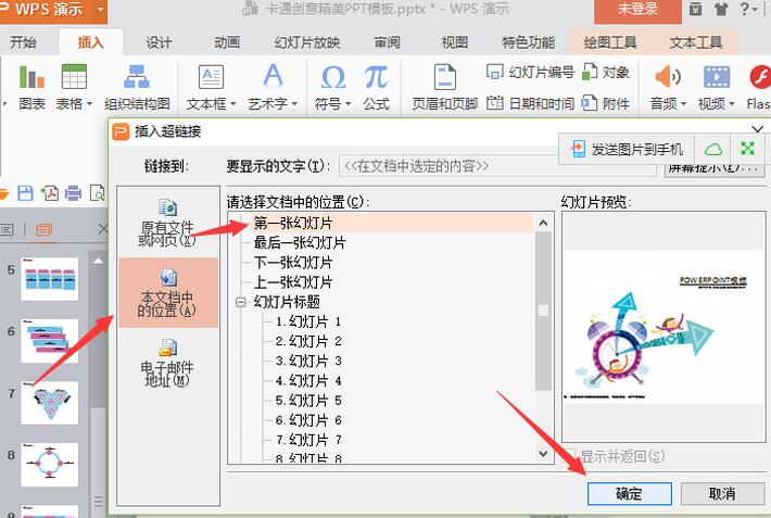 WPS中幻燈片設(shè)置魂環(huán)播放具體操作方法