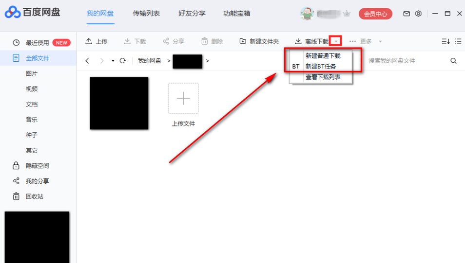 使用百度網(wǎng)盤下載BT文件具體操作流程