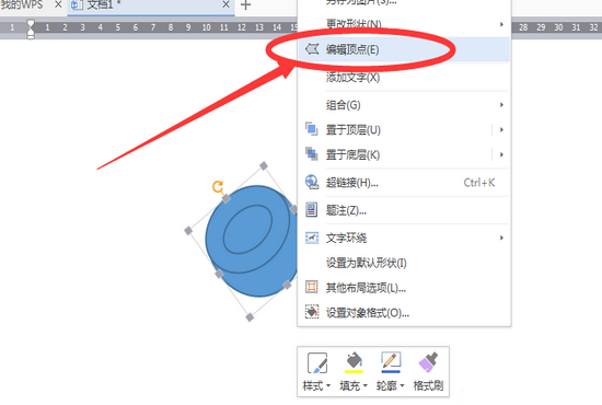 使用WPS繪畫出煙斗圖形具體操作步驟