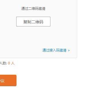 wps中發起或參與會議具體流程介紹
