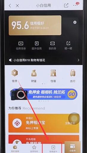 京東提升小白信用詳細(xì)操作