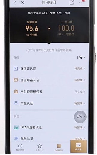 京東提升小白信用詳細(xì)操作