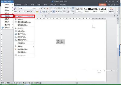 wps中無(wú)限放大文字具體操作流程