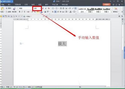 wps中無(wú)限放大文字具體操作流程