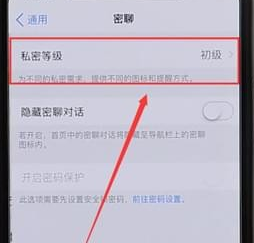 釘釘設置密聊操作流程