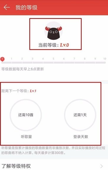 網易云音樂進行升級具體操作