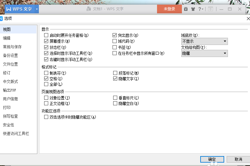 wps中將拖放式文字編輯功能關(guān)掉具體操作方法