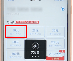 使用支付寶充話費(fèi)基礎(chǔ)操作