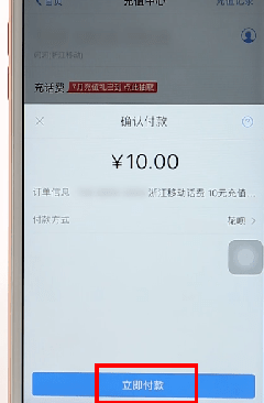 使用支付寶充話費(fèi)基礎(chǔ)操作