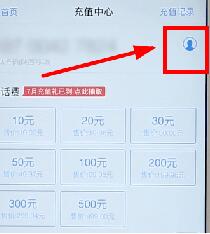 使用支付寶充話費(fèi)基礎(chǔ)操作