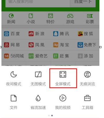 手機(jī)QQ瀏覽器中退出全屏的具體操作步驟