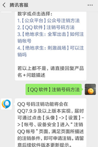 2019QQ賬號(hào)如何注銷(xiāo) qq賬號(hào)注銷(xiāo)方法介紹