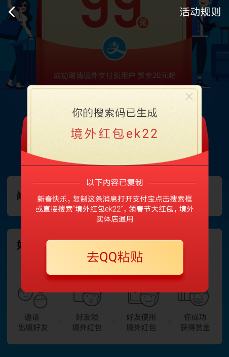 支付寶中領(lǐng)取春節(jié)境外紅包具體操作方法