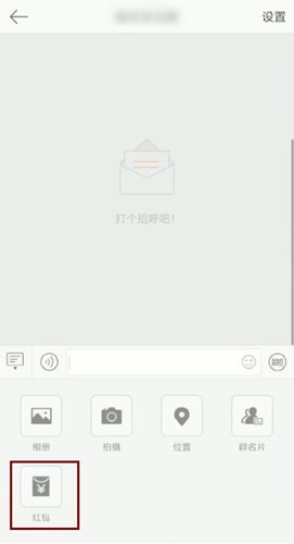 微博中發紅包具體操作步驟