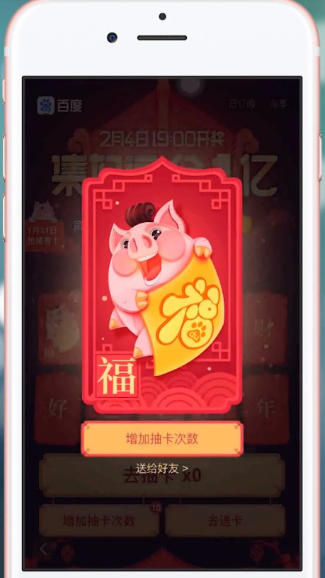百度APP中集好運卡具體操作方法