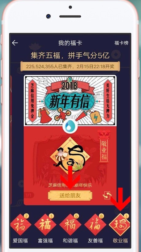 支付寶中將敬業(yè)福送朋友具體操作方法