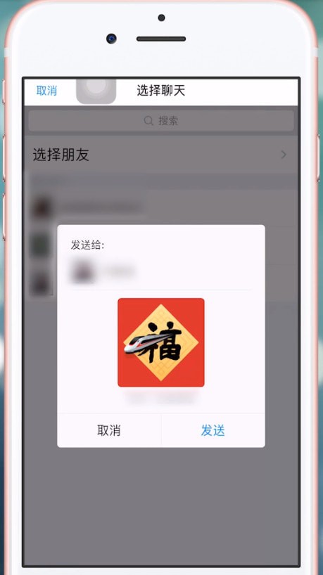 支付寶中將敬業(yè)福送朋友具體操作方法