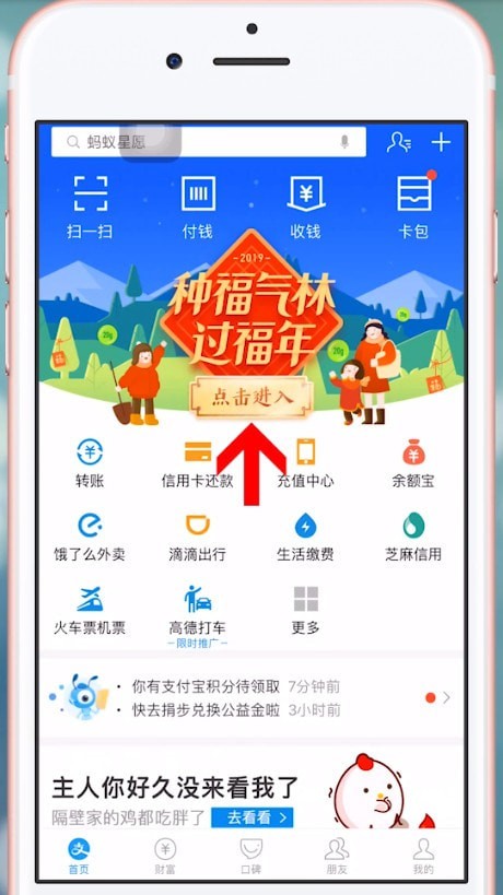 支付寶中將敬業(yè)福送朋友具體操作方法
