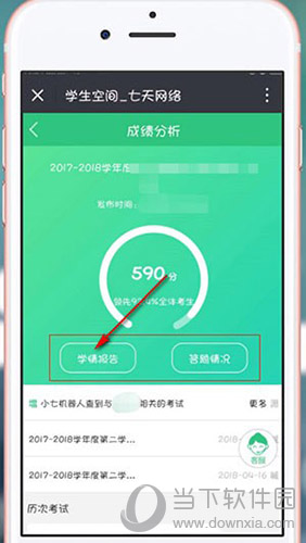 七天網絡微信怎么查分 公眾號查詢聯(lián)考總分方法