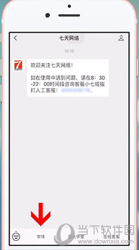 七天網絡微信怎么查分 公眾號查詢聯(lián)考總分方法