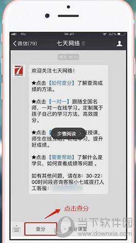 七天網絡微信怎么查分 公眾號查詢聯(lián)考總分方法