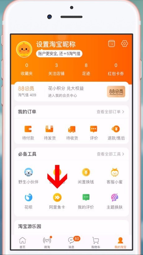 手機淘寶APP中找到阿里魚卡入口具體操作方法