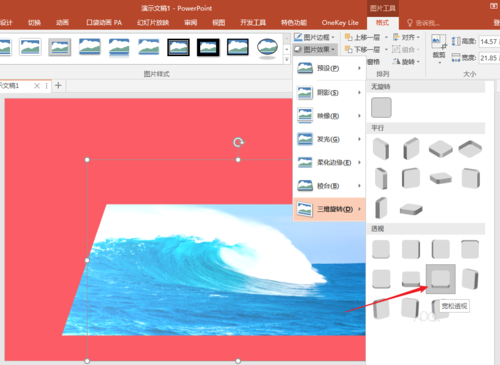 PPT制作出透視風格封面具體操作流程