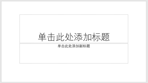 PPT制作出透視風格封面具體操作流程