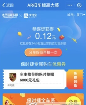 支付寶AR掃保時捷如何獲取紅包？AR掃保時捷獲取紅包方法攻略介紹！