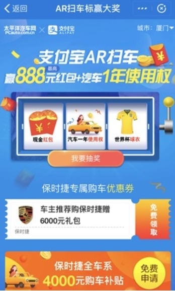 支付寶AR掃保時捷如何獲取紅包？AR掃保時捷獲取紅包方法攻略介紹！