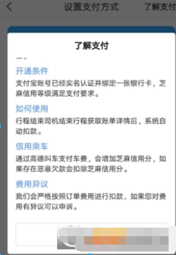 高德地圖如何開通免密支付？ 高德地圖免密支付開通攻略介紹！