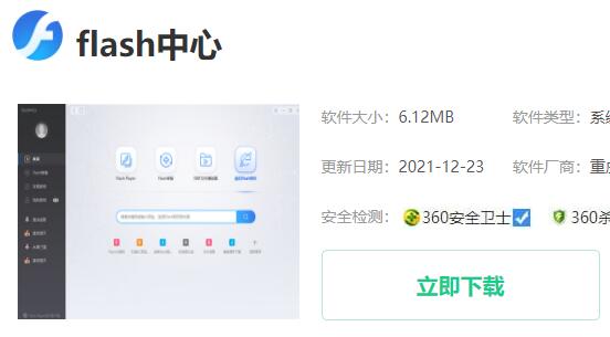 win11flash插件安裝教程