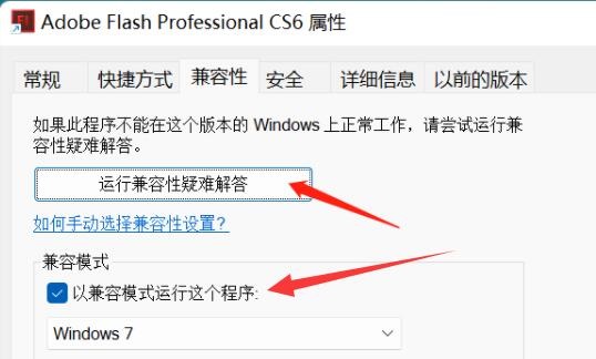 win11flashcs6打不開(kāi)解決方法