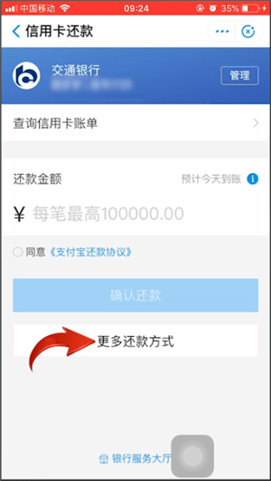 支付寶中設(shè)置信用卡自動(dòng)還款具體操作方法