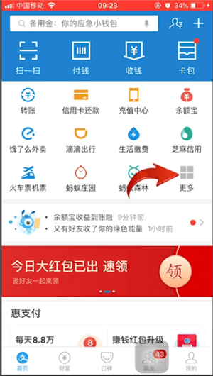支付寶中設(shè)置信用卡自動(dòng)還款具體操作方法
