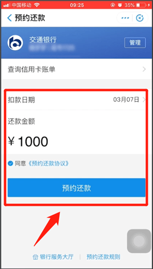 支付寶中設(shè)置信用卡自動(dòng)還款具體操作方法