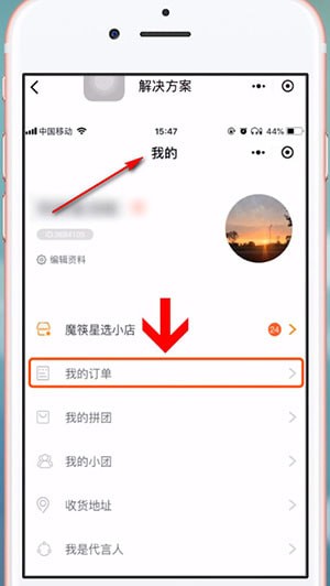 微信魔筷星選中查詢(xún)快遞詳細(xì)操作方法