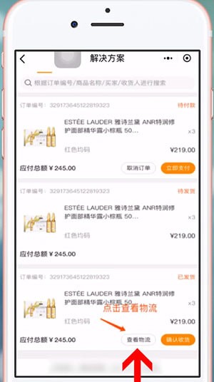 微信魔筷星選中查詢(xún)快遞詳細(xì)操作方法