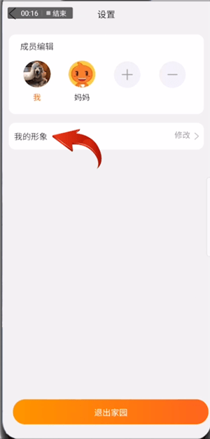 手機淘寶中更改親情家園形象具體操作方法