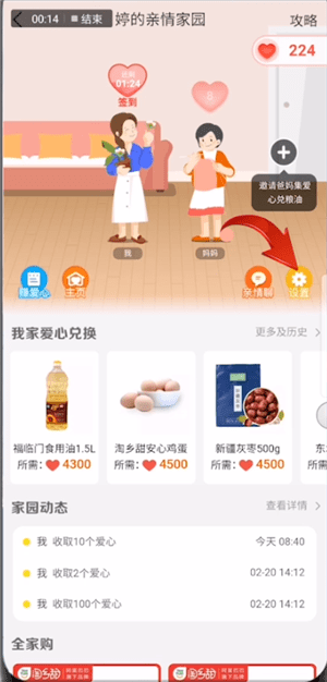 手機淘寶中更改親情家園形象具體操作方法