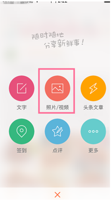 微博中發(fā)livephoto具體操作方法