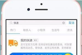 支付寶怎么查詢韻達(dá)快遞單號(hào) 韻達(dá)快遞單號(hào)查詢教學(xué)