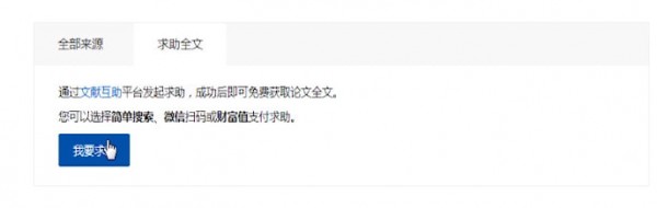 百度學術中看全文具體操作流程