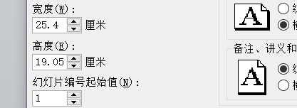 使用PPT設置幻燈片大小具體操作方法