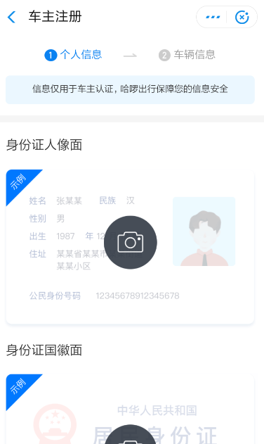 哈羅順風車怎么注冊車主 哈羅順風車注冊車主教程