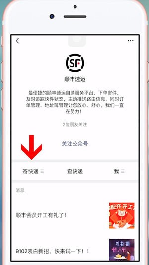 微信中順豐上門取件詳細操作步驟