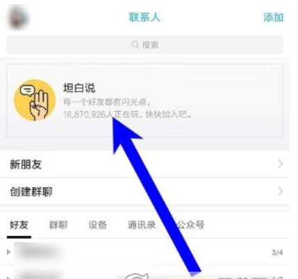 qq坦白說(shuō)如何指定好友 坦白說(shuō)指定好友卡使用教程