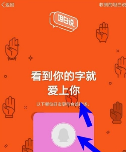 qq坦白說(shuō)如何指定好友 坦白說(shuō)指定好友卡使用教程