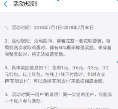 支付寶螞蟻莊園花唄套裝是什么？ 螞蟻莊園花唄套裝可以獲得紅包嗎？
