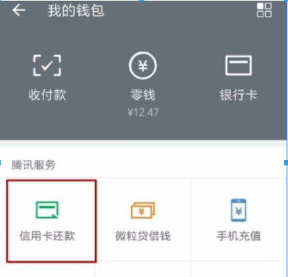 手機微信如何還信用卡？ 手機微信還信用卡方法攻略介紹！